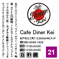 Cafe Diner Kei
