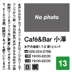 Cafe＆Bar 小澤