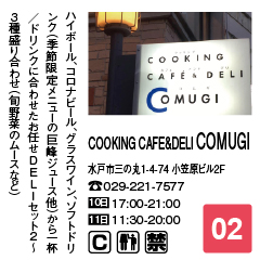 COOKING CAFE＆DELI COMUGI