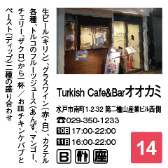 Turkish Cafe＆Bar オオカミ