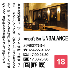 konpei's Bar UNBALANCE