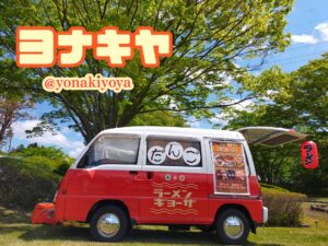 ヨナキヤ