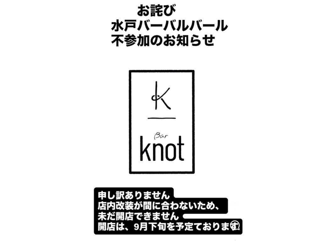 Bar knot　※都合により不参加