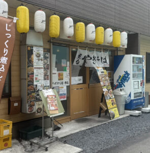 ハイから屋